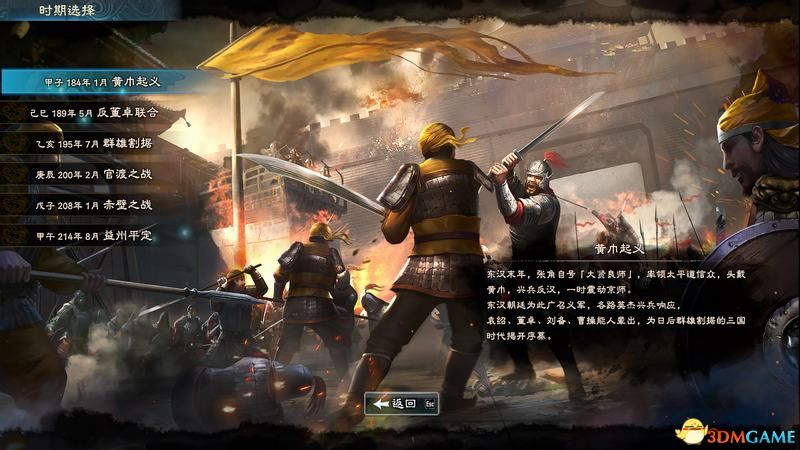 《三国群英传8》图文攻略 系统教程兵种将领技能策略百科攻略