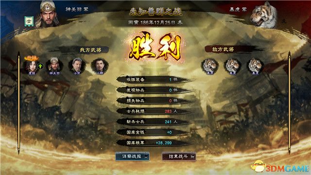 《三国群英传8》图文战报攻略 黄巾剧本曹操势力图文战报