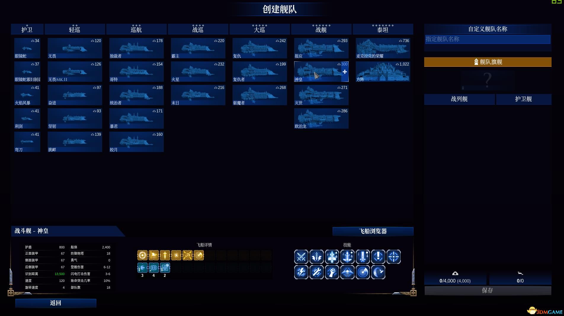 mod】哥特舰队2 船舰修改教程【帝国船舰增加武器+属性增强MOD】 - 《哥特舰队：阿玛达》 - 3DMGAME论坛- Powered by  Discuz!