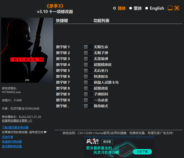 《杀手3》v3.10 十一项修改器[3DM]