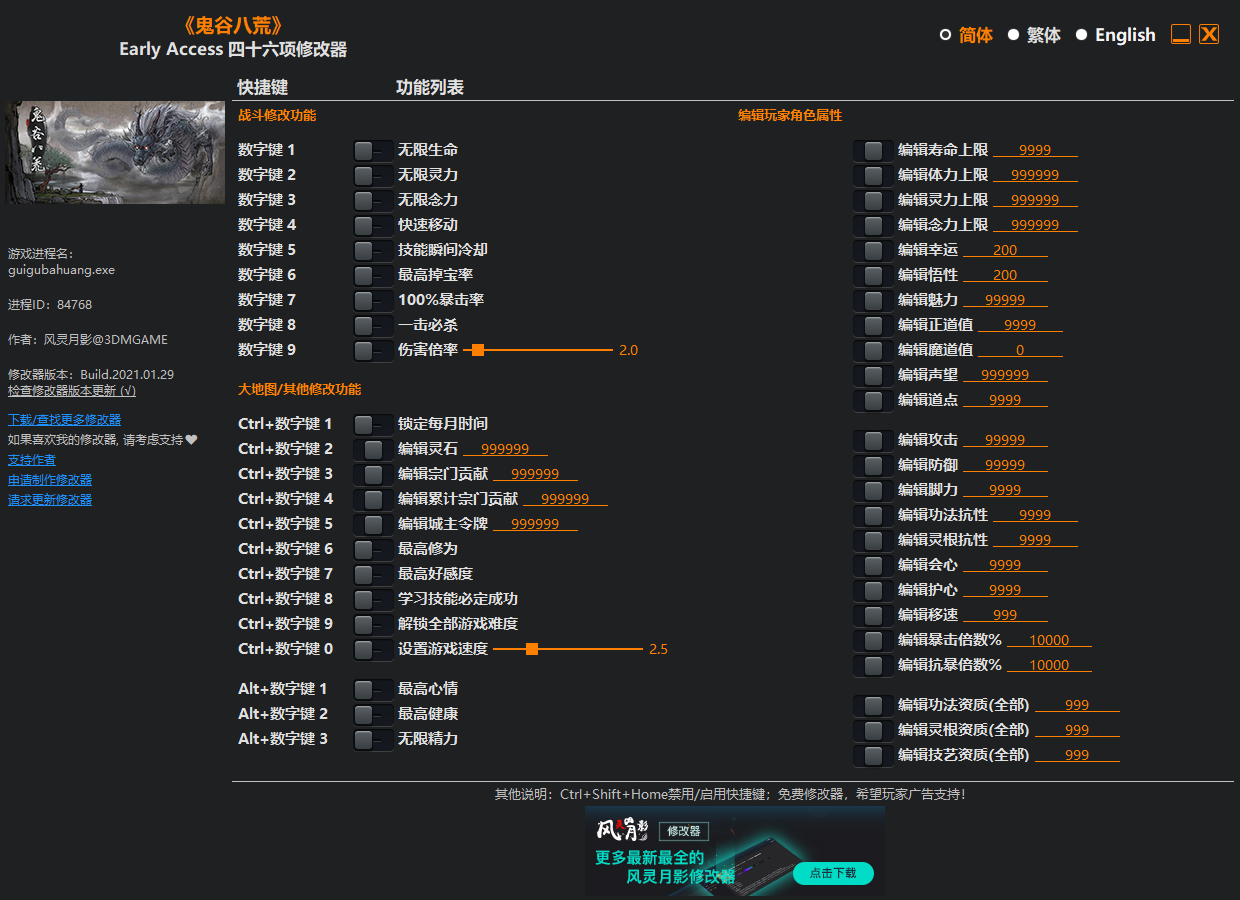 《鬼谷八荒》Early Access 四十六项修改器[3DM][2021.01.30更新]