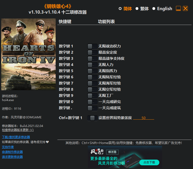 《钢铁雄心4》v1.10.3-v1.10.4 十二项修改器[3DM]