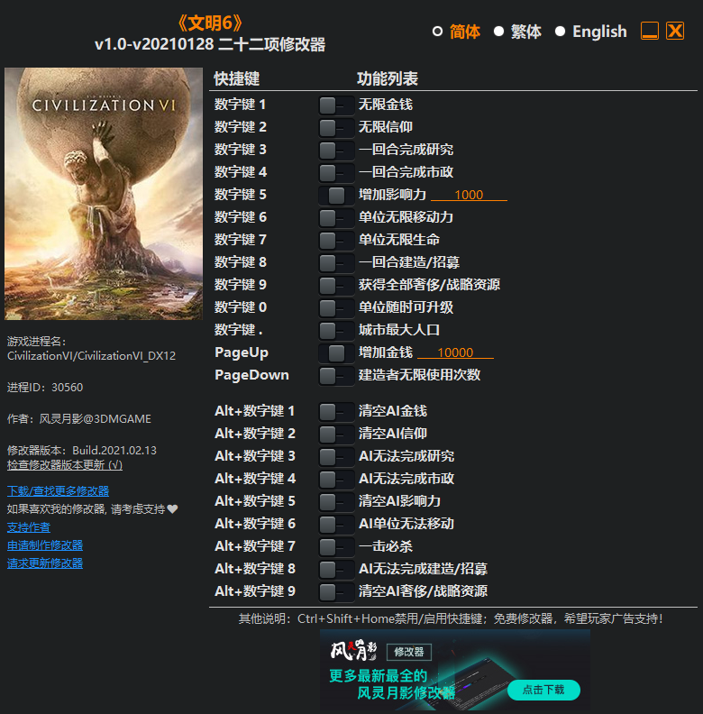《文明6》v1.0-v20210128 二十二项修改器[3DM]