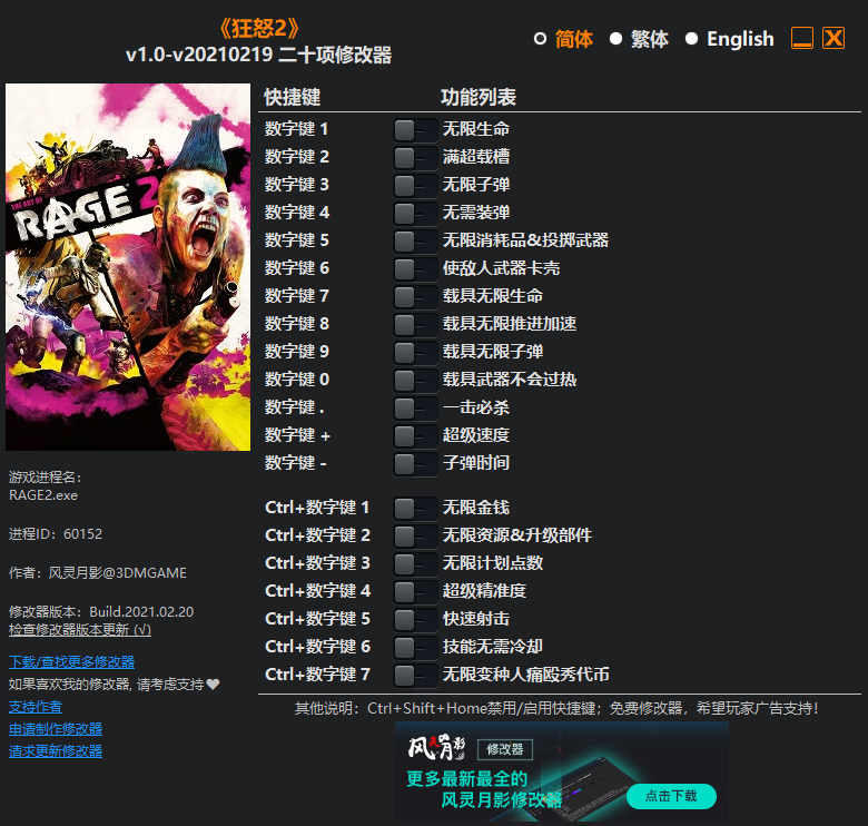 《狂怒2》v1.0-v20210219 二十项修改器[3DM]