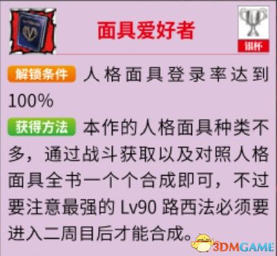 《女神异闻录5S》白金奖杯攻略 全奖杯获得方法 白金攻略