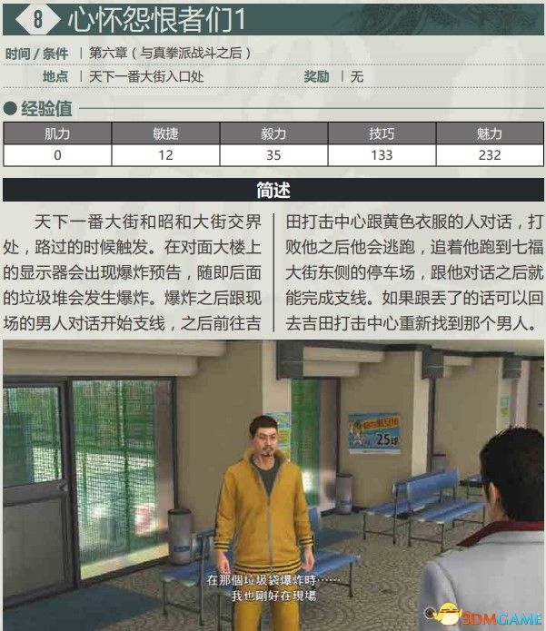 《如龙6：生命诗篇》白金图文攻略合集 全支线任务全金库钥匙收集攻略