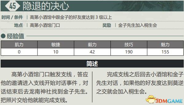 《如龙6：生命诗篇》白金图文攻略合集 全支线任务全金库钥匙收集攻略