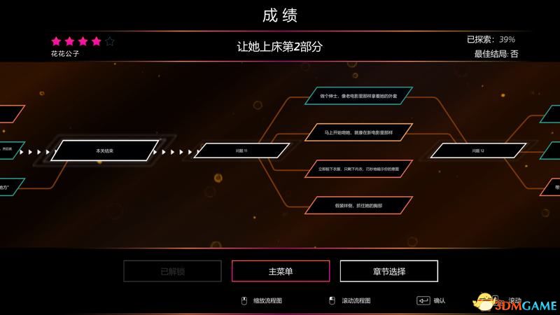 《超级情圣3》全选项全结局攻略 全路线最佳选择完美结局攻略