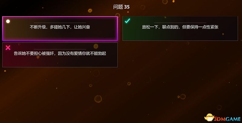 《超级情圣3》全选项全结局攻略 全路线最佳选择完美结局攻略