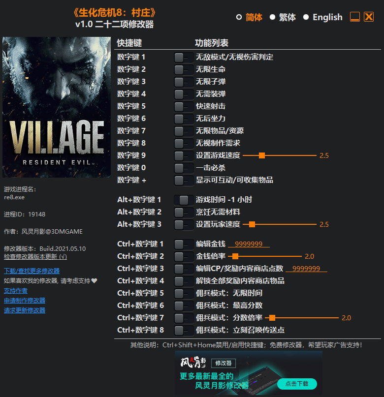 《生化危机8：村庄》v1.0 二十二项修改器[3DM]