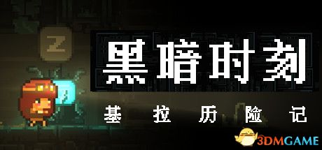 游戏封面