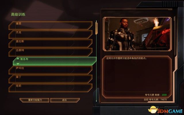 《质量效应：传奇版》图文全攻略 全剧情流程全支线任务全收集