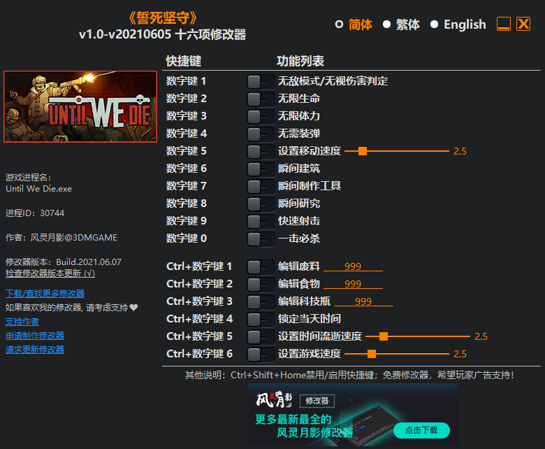 《誓死坚守》v1.0-v20210605 十六项修改器[3DM]