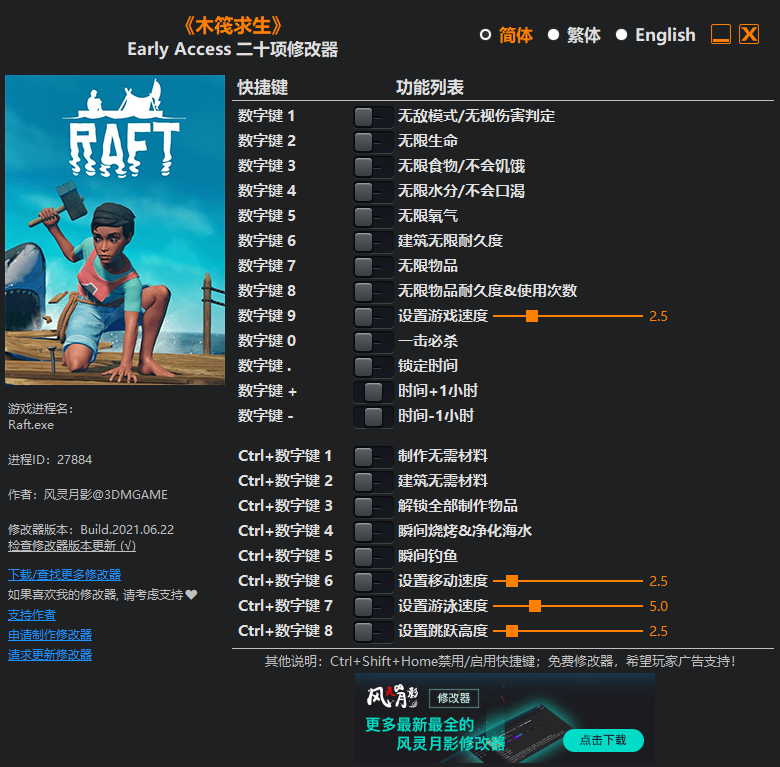 《木筏求生》Early Access 二十项修改器[3DM][2021.06.23更新]