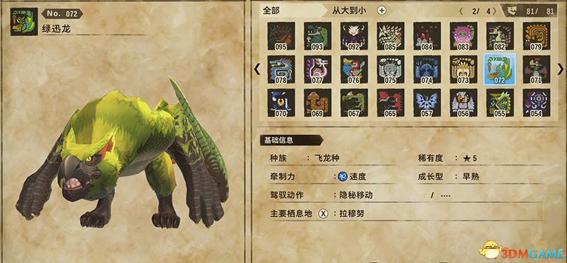 《怪物猎人物语2：破灭之翼》全随行兽图鉴 随行兽能力详解