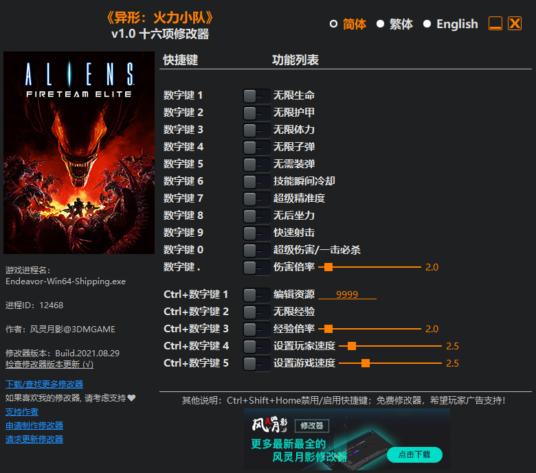 《异形：火力小队》v1.0 十六项修改器[3DM]