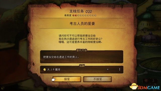 《勇气默示录2》图文攻略 全支线任务全迷宫全剧情流程攻略