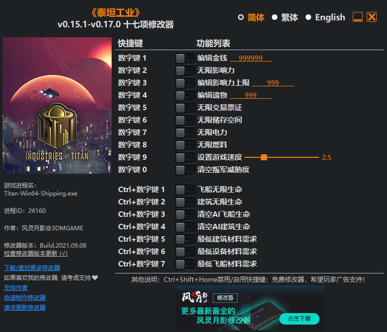 《泰坦工业》v0.15.1-v0.17.0 十七项修改器[3DM]
