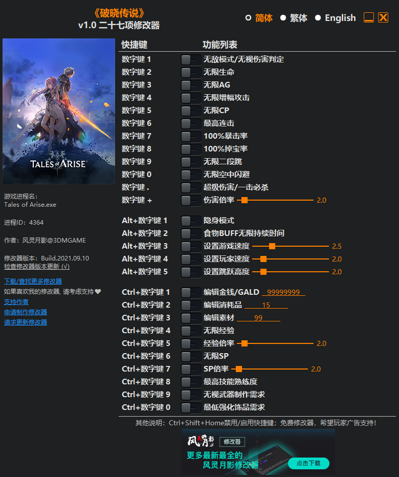 《破晓传说》v1.0 二十七项修改器[3DM]