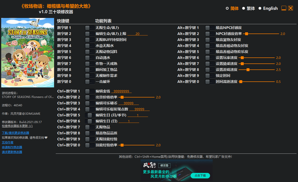 《牧场物语：橄榄镇与希望的大地》v1.0 三十项修改器[劲途游戏网]