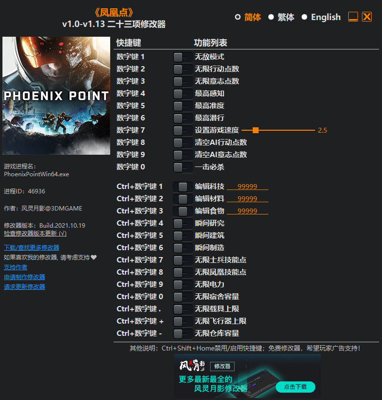 《凤凰点》v1.0-v1.13 二十三项修改器[劲途游戏网]