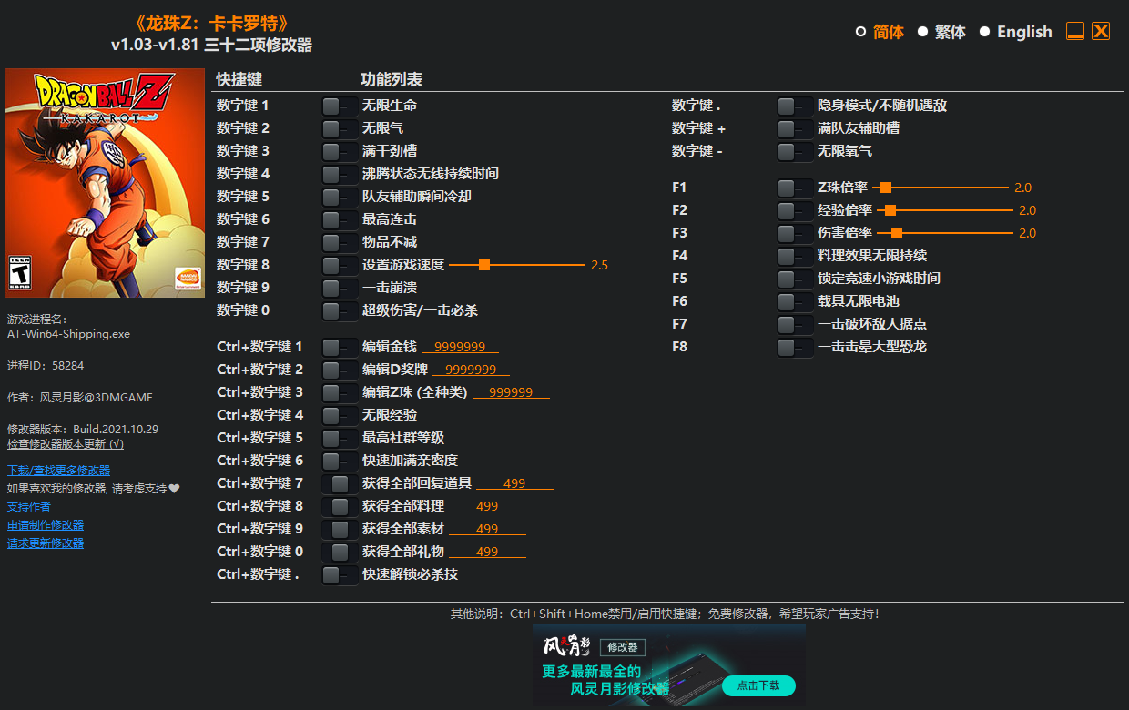 《龙珠Z：卡卡罗特》v1.03-v1.81 三十二项修改器[3DM]