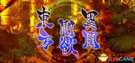 游戏封面