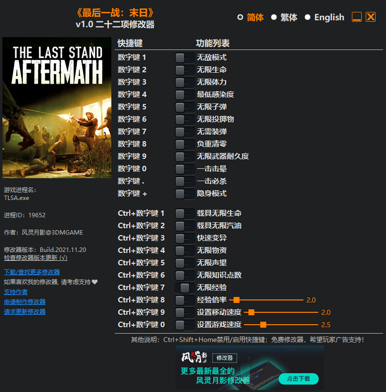 《最后一战：末日》v1.0 二十二项修改器[3DM]