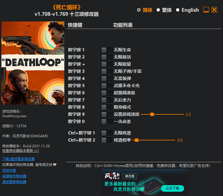 《死亡循环》v1.708-v1.769 十三项修改器[3DM]