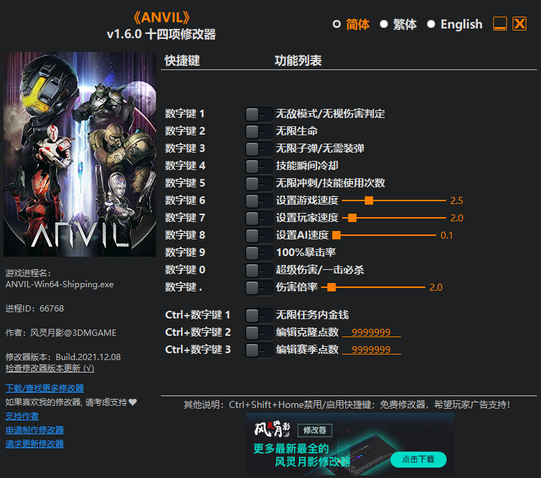 《ANVIL》v1.6.0 十四项修改器[3DM]