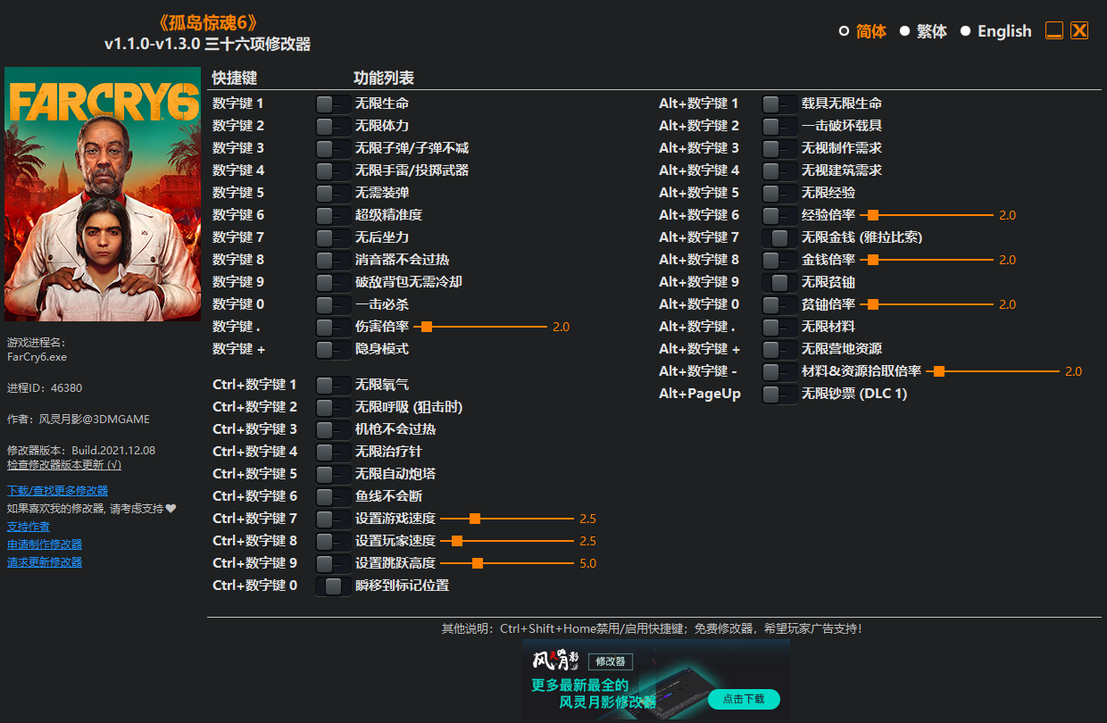 《孤岛惊魂6》v1.1.0-v1.3.0 三十六项修改器[3DM]