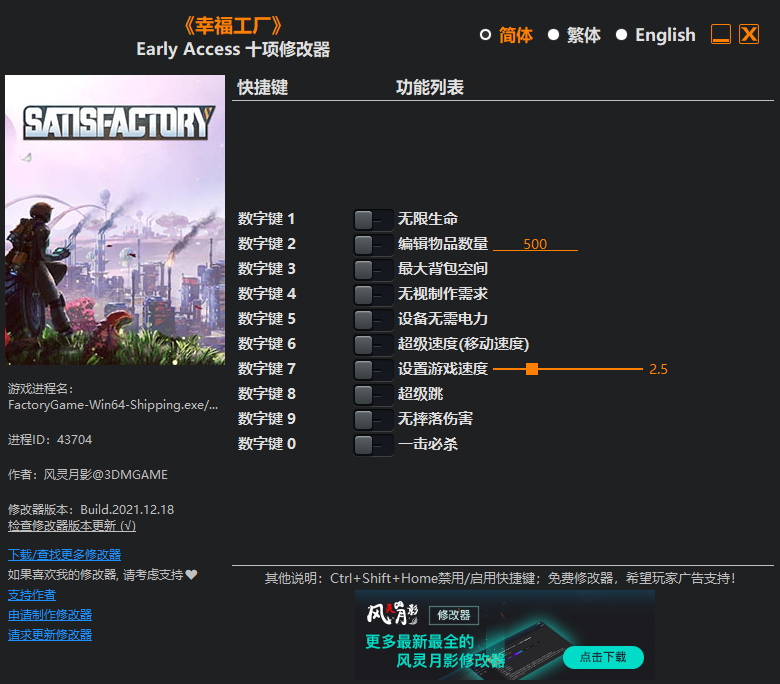 《幸福工厂/满意工厂》Early Access 十项修改器[3DM][2021.12.19更新]