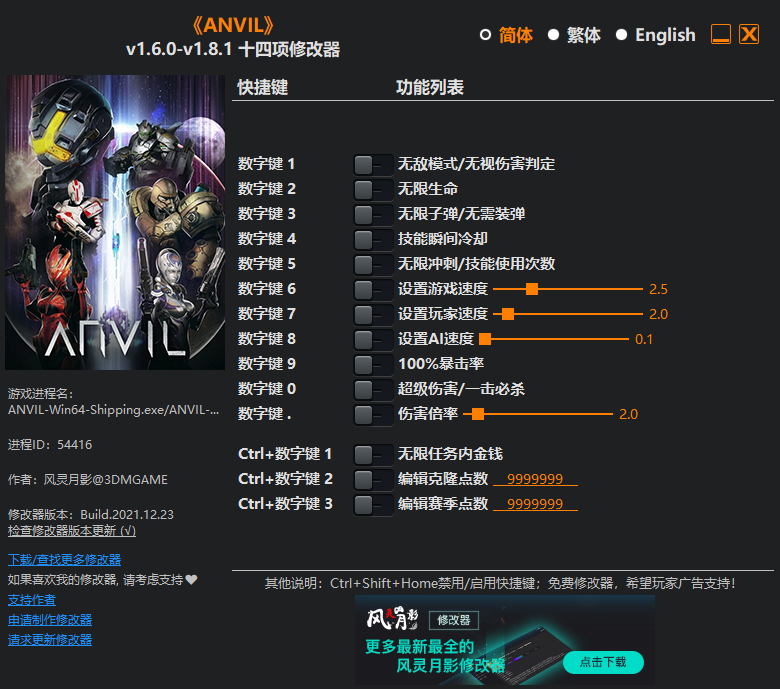 《ANVIL》v1.6.0-v1.8.1 十四项修改器[3DM]