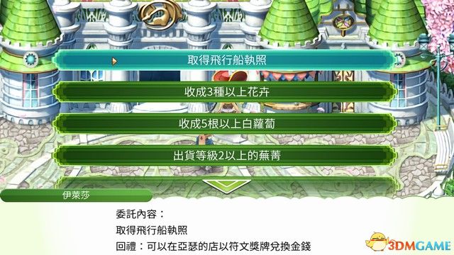 《符文工房4：特别版》全剧情流程攻略 主线通关流程攻略