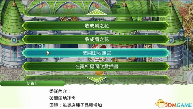 《符文工房4：特别版》全剧情流程攻略 主线通关流程攻略