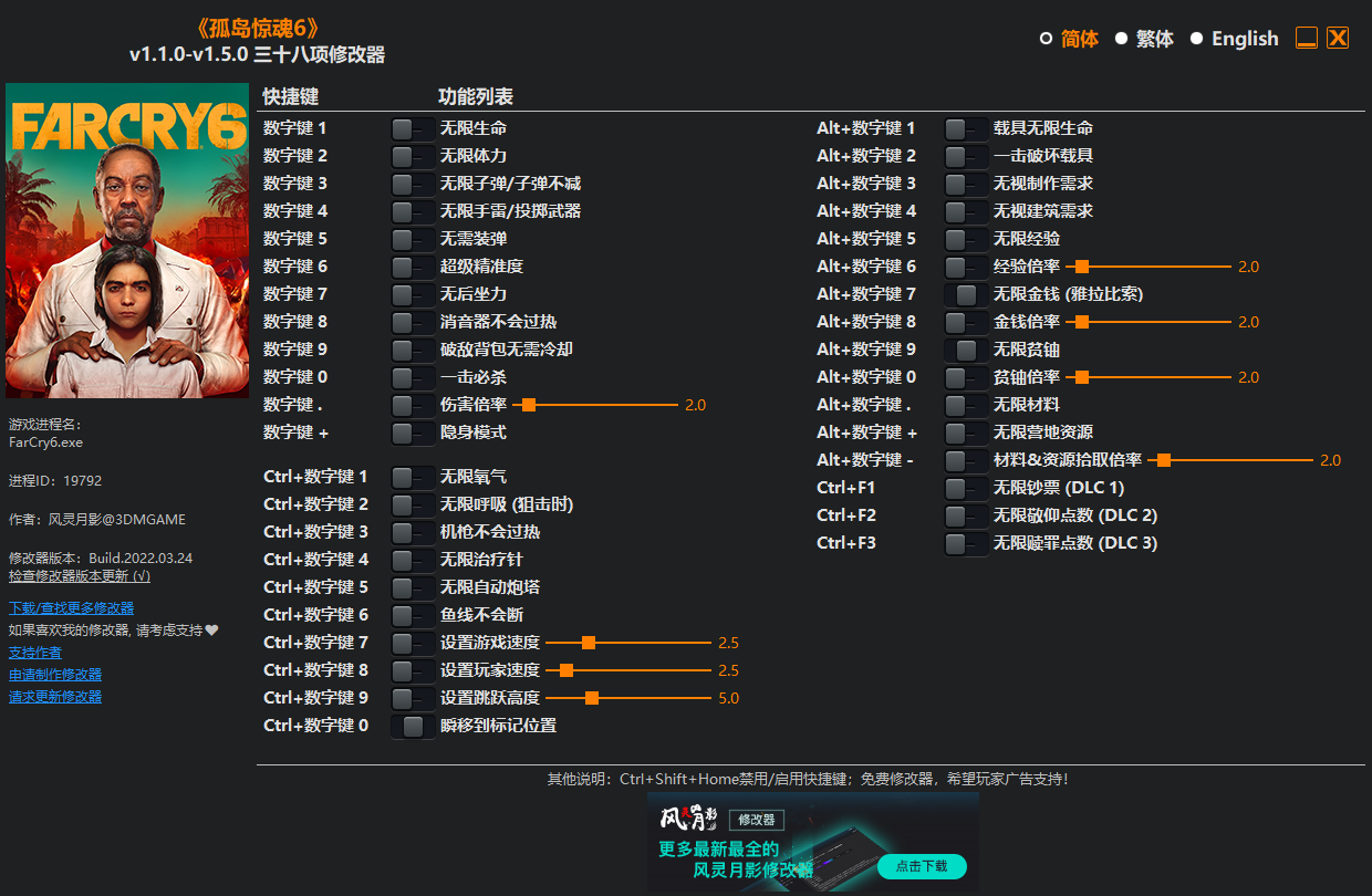 《孤岛惊魂6》v1.1.0-v1.5.0 三十八项修改器[3DM]