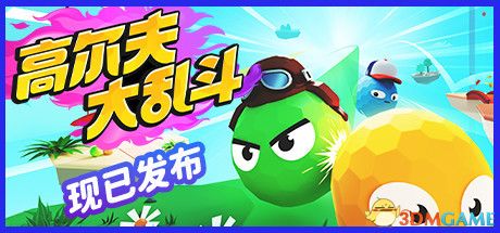 游戏封面