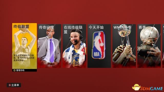 《NBA2K22》图文攻略 辉煌生涯梦幻球队终极联盟全攻略