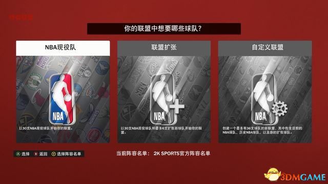 《NBA2K22》图文攻略 辉煌生涯梦幻球队终极联盟全攻略