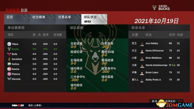 《NBA2K22》图文攻略 辉煌生涯梦幻球队终极联盟全攻略