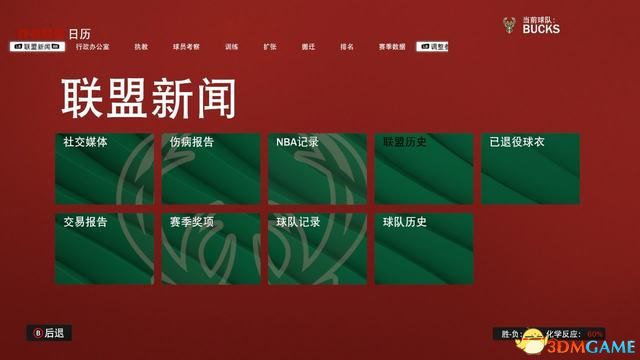 《NBA2K22》图文攻略 辉煌生涯梦幻球队终极联盟全攻略