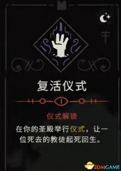 《咩咩启示录》全教条选择推荐 全仪式全结局说明