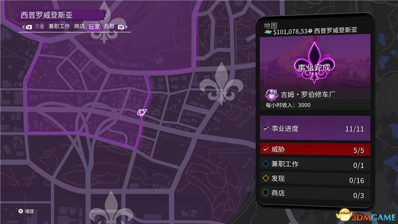 《黑道圣徒：重启版》图文攻略 全支线任务全收集全成就攻略