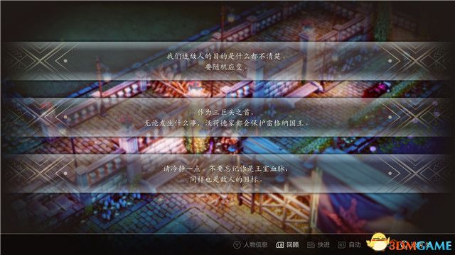 《三角战略》图文攻略 全流程全人物加入真结局攻略