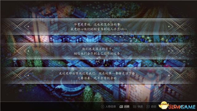 《三角战略》图文攻略 全流程全人物加入真结局攻略