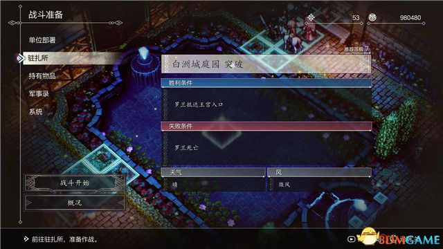 《三角战略》图文攻略 全流程全人物加入真结局攻略