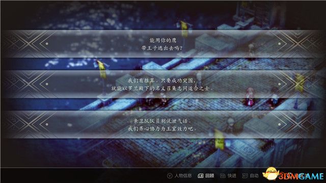 《三角战略》图文攻略 全流程全人物加入真结局攻略