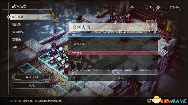 《三角战略》图文攻略 全流程全人物加入真结局攻略