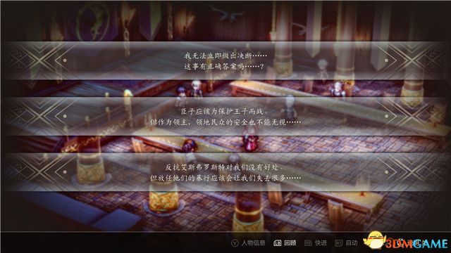 《三角战略》图文攻略 全流程全人物加入真结局攻略