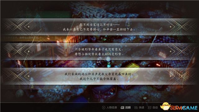 《三角战略》图文攻略 全流程全人物加入真结局攻略